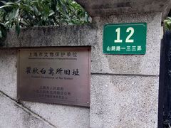 -上海鲁迅故居