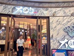 -大铁勺新津菜(熙悦汇店)