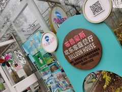 -布鲁豪斯亲子欢乐家庭餐厅