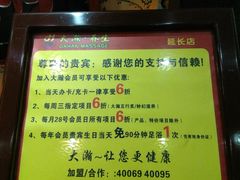 -大瀚养生SPA足道会馆(延长路店)
