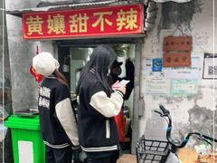 门面-南门黄孃甜不辣