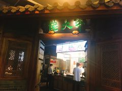 -仄园围炉坊·牛肉火锅·汕头卤水火锅(蛇口店)