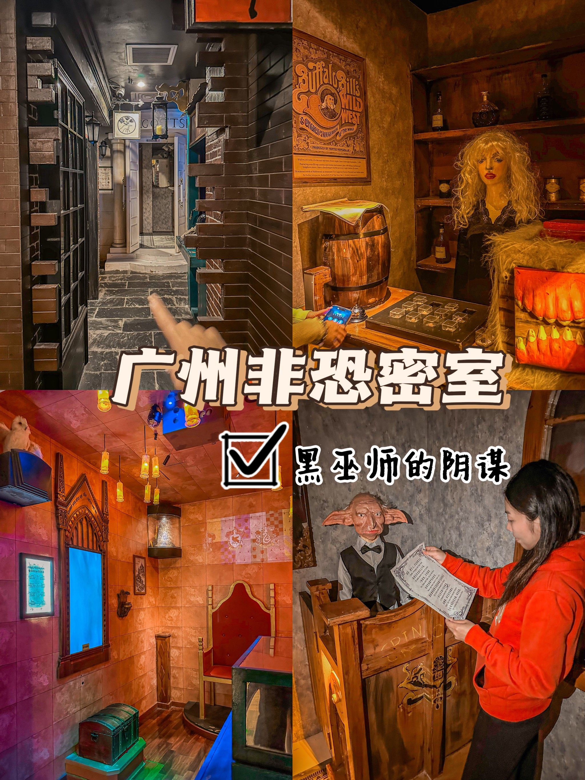 广州?哈利波特主题密室