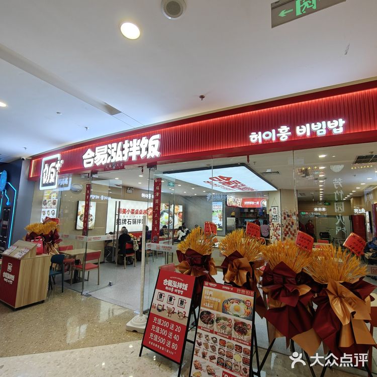 又一家新开的拌饭🍲，快来尝尝吧[调皮]