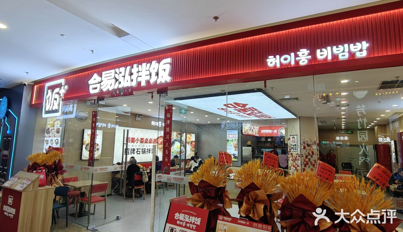 又一家新开的拌饭🍲，快来尝尝吧[调皮]