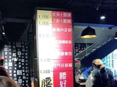 大堂-腰子哥烤串(石佛营炫特店)