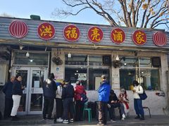 -洪福亮酒家(南草厂街店)