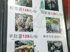 -菌之家·专业纯野生菌火锅·特色炒菌
