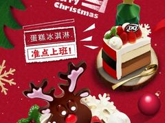 -DQ·蛋糕·冰淇淋(徐东销品茂店)