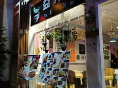 门面-益汁湘(三坊七巷店)