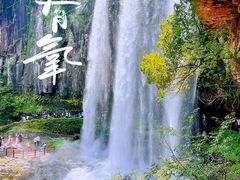 -刘伯温故里景区百丈漈