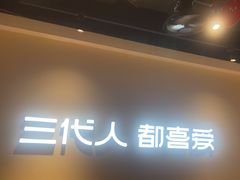 -九毛九西北菜(大东海店)