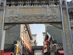 -汴河街