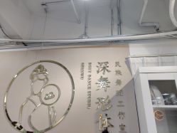 -深舞形体民族舞蹈工作室