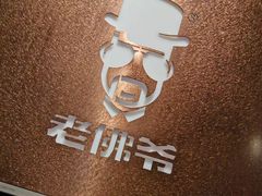 -老佛爷炭火蛙锅直营(清滨路总店)
