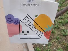 -Fruwich果明治(西单更新场店)