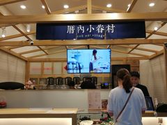 -厝内小眷村(福州永嘉天地店)
