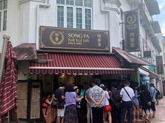 门面-松發肉骨茶(克拉码头店)