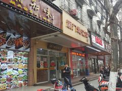 门面-阊门姚记豆浆(旧学前直营店)