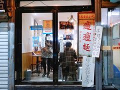 门面-玲玲面屋