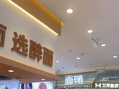 -醉面(西铁营万达店)
