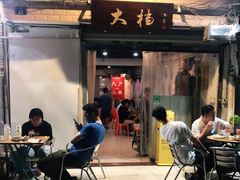 门面-大档(荔湾店)