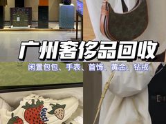 -沐渔二手奢侈品黄金手表包包回收·中古店(广州塔店)