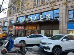 -棕榈湾土菜馆(勾庄佳苑店)