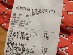 -炖物24章·顺时轻养茶(黄龙店)