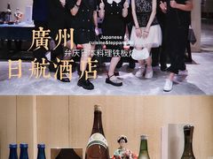 -广州瑞士酒店瑞初日本料理·铁板烧