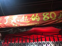 -做了不起的80后