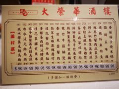 -大荣华酒楼(元朗老店)