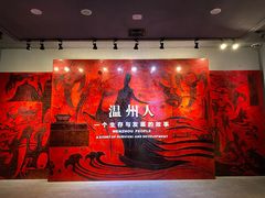-温州博物馆