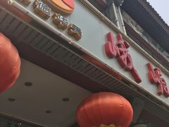 -峨嵋酒家(德内店)