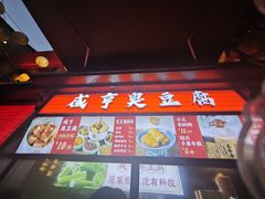 -香园茶社·金陵小灶(老门东店)