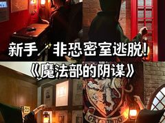 -逃脱反斗城沉浸剧情密室(北京路店)