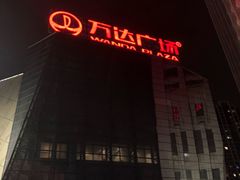 -万达广场(泰州海陵店)