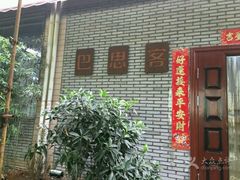 门面-巴思客蛋糕(交通路店)