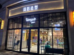 点击看大图 -简影造型·自选烫染接发salon