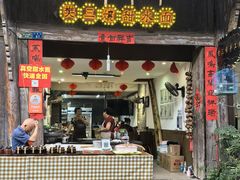 -樊三嬢手工甜水面(大邑安仁店)