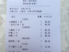 账单-高坎一品甲鱼庄(两河店)