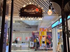 -玛格萝妮(汇智国际商业中心店)