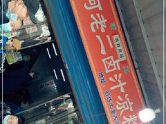 门面-何老二卤汁凉粉