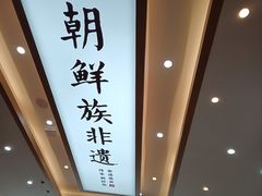 -米村拌饭(王府井喜悦店)