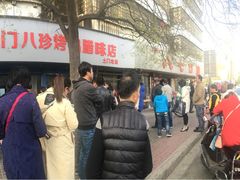 -土门八珍烤鸡腊味店(土门老店)