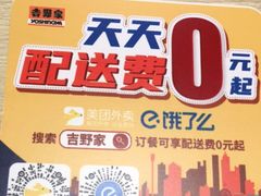 -吉野家(567漫天地店)