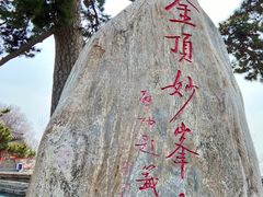 -妙峰山风景名胜区