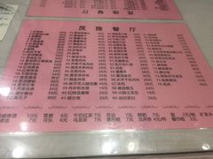 菜单-茂隆餐厅(进贤路店)