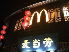 门面-麦当劳(南后街店)
