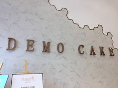 -DEMO黛慕蛋糕(中泰店)